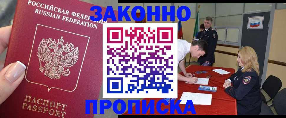 прописка для военкомата в Можайске